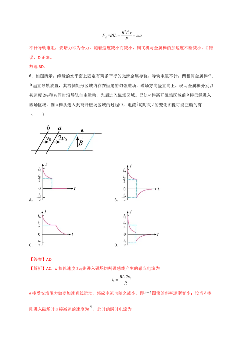 题型专练四电磁感应中的单、双杆模型&mdash;2023年高考物理热点&middot;重点&middot;难点专练（全国通用）（解析版）_4.2025物理总复习_赠品通用版（老高考）复习资料_专项复习