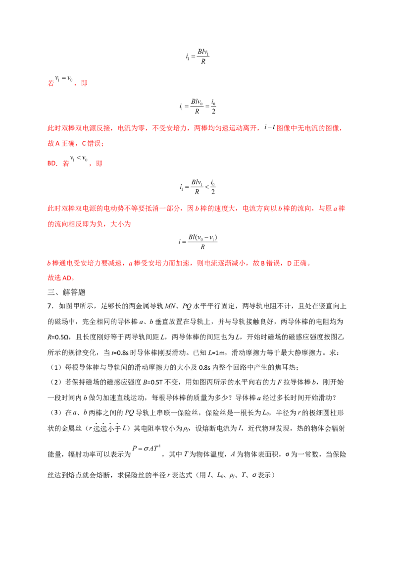 题型专练四电磁感应中的单、双杆模型&mdash;2023年高考物理热点&middot;重点&middot;难点专练（全国通用）（解析版）_4.2025物理总复习_赠品通用版（老高考）复习资料_专项复习