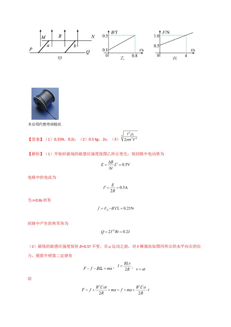 题型专练四电磁感应中的单、双杆模型&mdash;2023年高考物理热点&middot;重点&middot;难点专练（全国通用）（解析版）_4.2025物理总复习_赠品通用版（老高考）复习资料_专项复习