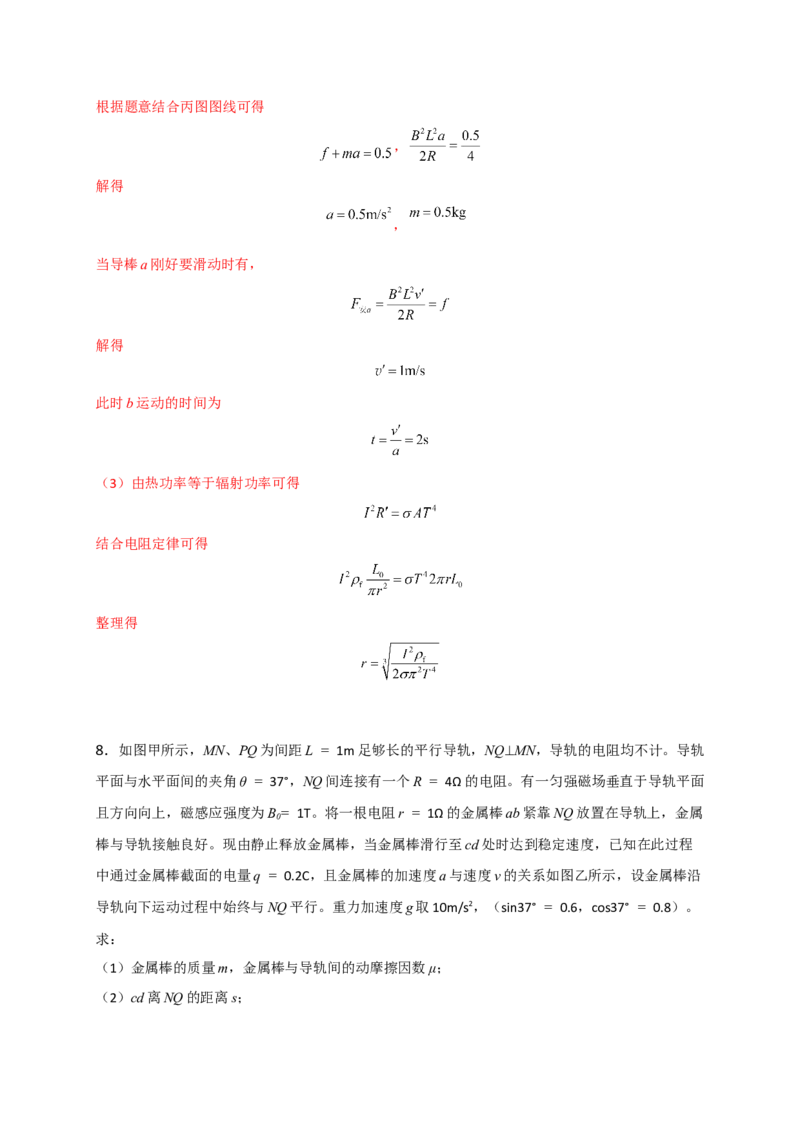 题型专练四电磁感应中的单、双杆模型&mdash;2023年高考物理热点&middot;重点&middot;难点专练（全国通用）（解析版）_4.2025物理总复习_赠品通用版（老高考）复习资料_专项复习