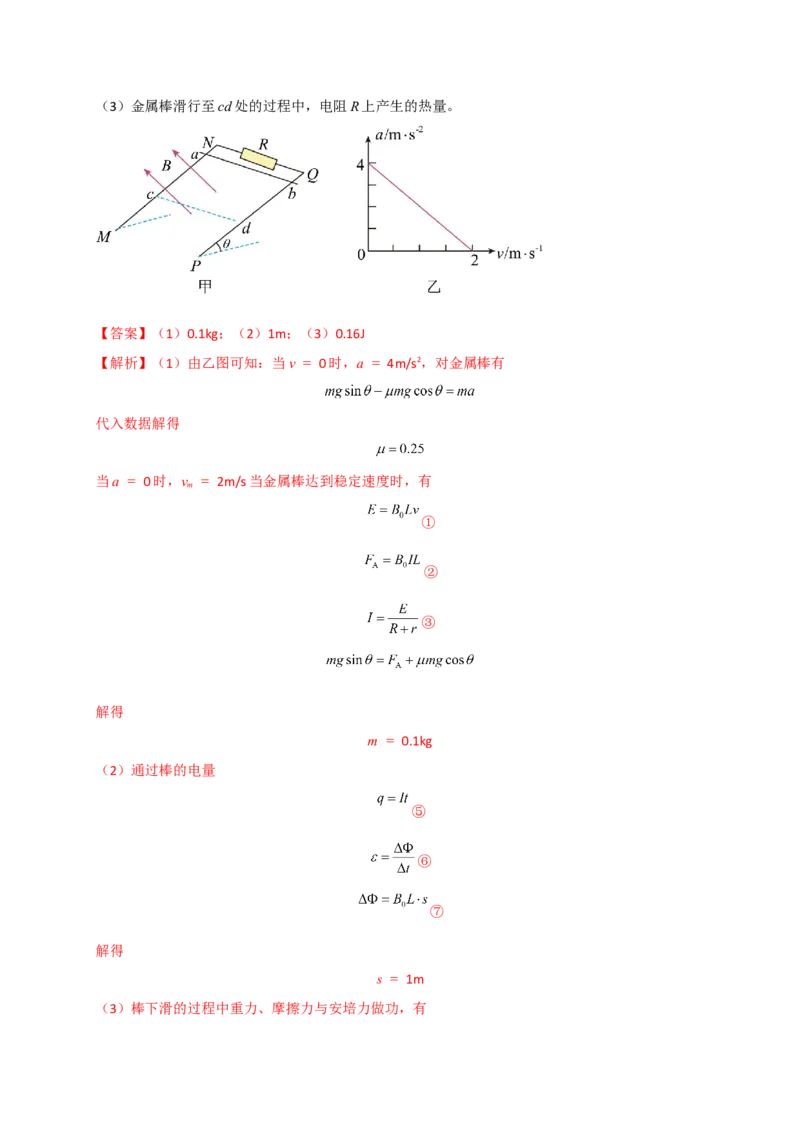 题型专练四电磁感应中的单、双杆模型&mdash;2023年高考物理热点&middot;重点&middot;难点专练（全国通用）（解析版）_4.2025物理总复习_赠品通用版（老高考）复习资料_专项复习