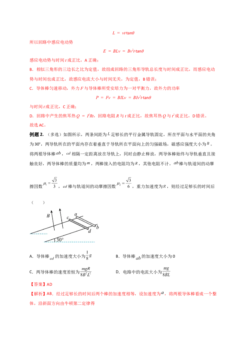 题型专练四电磁感应中的单、双杆模型&mdash;2023年高考物理热点&middot;重点&middot;难点专练（全国通用）（解析版）_4.2025物理总复习_赠品通用版（老高考）复习资料_专项复习