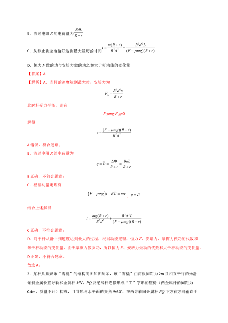 题型专练四电磁感应中的单、双杆模型&mdash;2023年高考物理热点&middot;重点&middot;难点专练（全国通用）（解析版）_4.2025物理总复习_赠品通用版（老高考）复习资料_专项复习