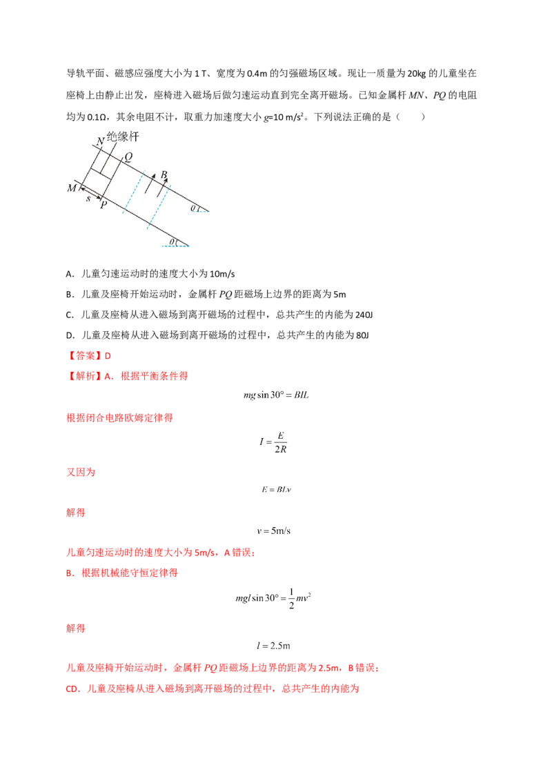 题型专练四电磁感应中的单、双杆模型&mdash;2023年高考物理热点&middot;重点&middot;难点专练（全国通用）（解析版）_4.2025物理总复习_赠品通用版（老高考）复习资料_专项复习
