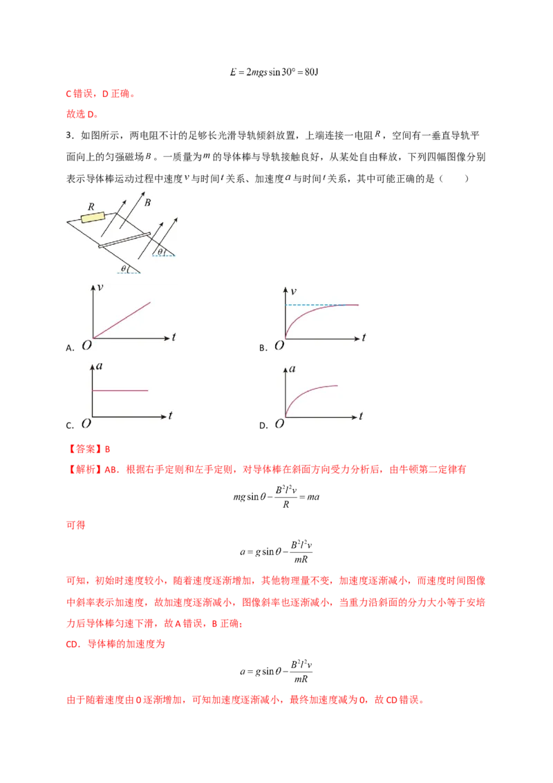 题型专练四电磁感应中的单、双杆模型&mdash;2023年高考物理热点&middot;重点&middot;难点专练（全国通用）（解析版）_4.2025物理总复习_赠品通用版（老高考）复习资料_专项复习