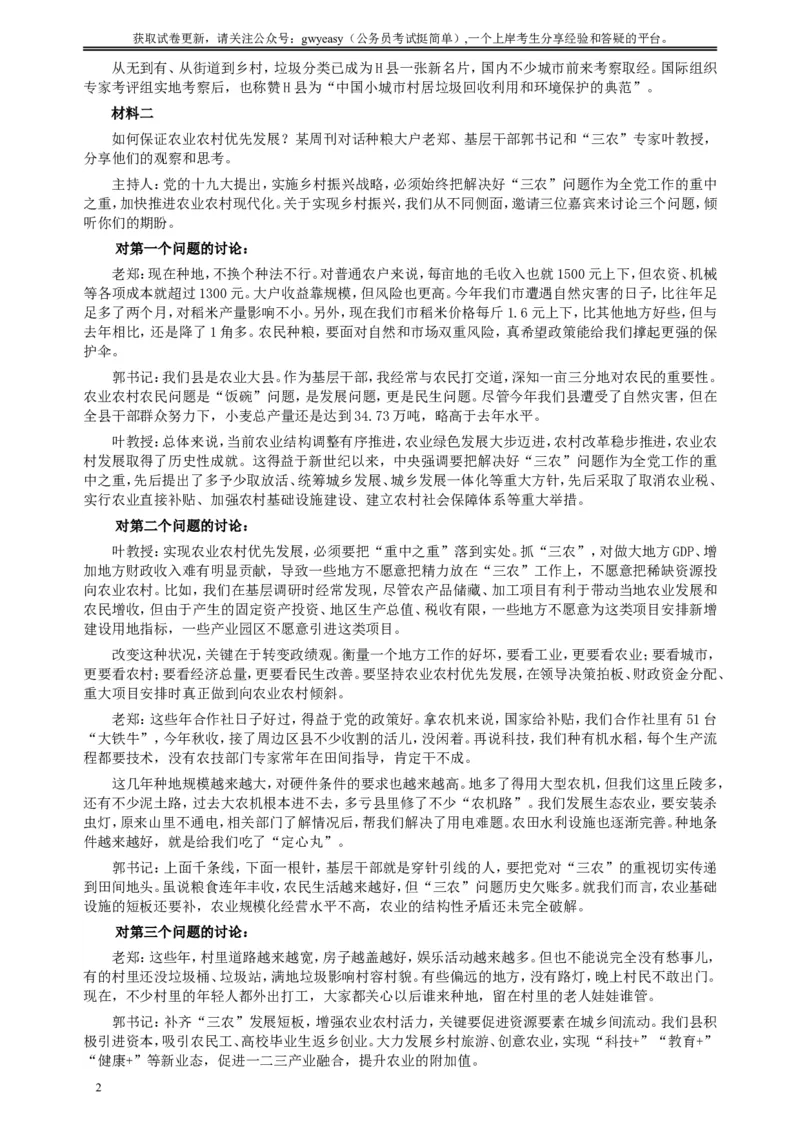 2018年421联考《申论》真题（河北卷）及参考答案_34省+国考真题_此文件夹为word版,不推荐使用_此word版为,不推荐使用_此word版为,不推荐使用