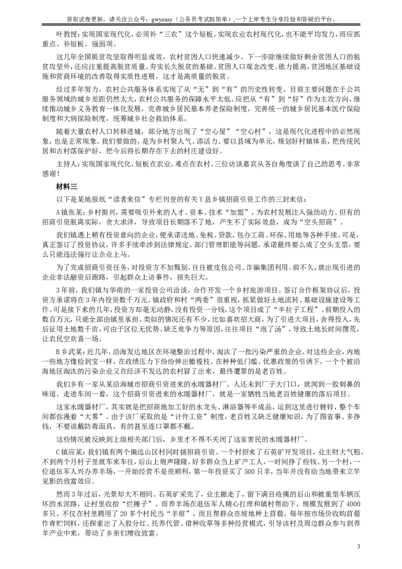 2018年421联考《申论》真题（河北卷）及参考答案_34省+国考真题_此文件夹为word版,不推荐使用_此word版为,不推荐使用_此word版为,不推荐使用