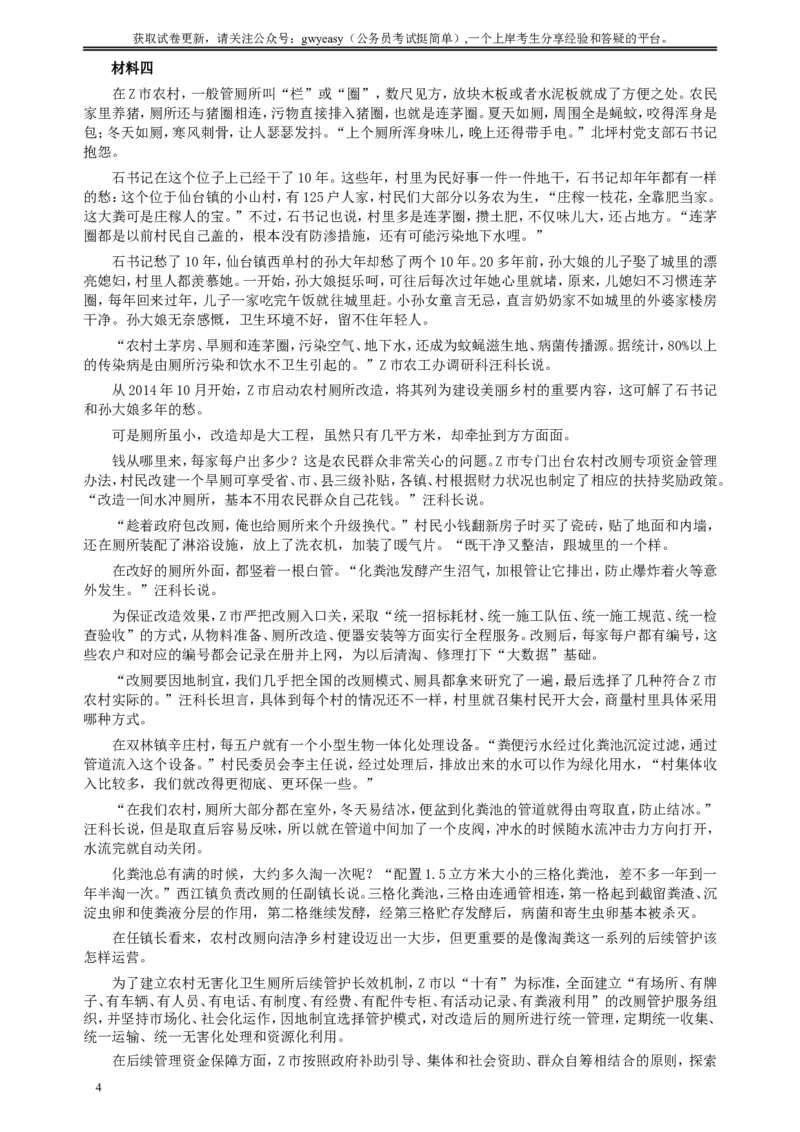 2018年421联考《申论》真题（河北卷）及参考答案_34省+国考真题_此文件夹为word版,不推荐使用_此word版为,不推荐使用_此word版为,不推荐使用