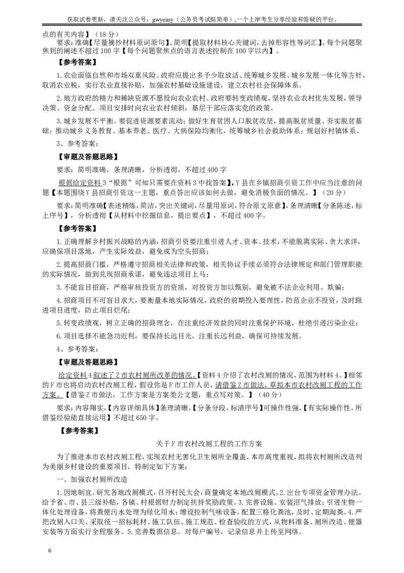 2018年421联考《申论》真题（河北卷）及参考答案_34省+国考真题_此文件夹为word版,不推荐使用_此word版为,不推荐使用_此word版为,不推荐使用