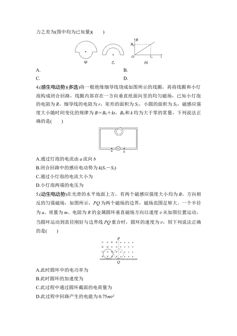 选择题考点专项53　法拉第电磁感应定律的应用（后附解析）_4.2025物理总复习_2025年新高考资料_一轮复习_2025年高考物理一轮复习选择题考点专项训练(附解析）