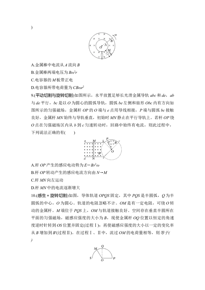 选择题考点专项53　法拉第电磁感应定律的应用（后附解析）_4.2025物理总复习_2025年新高考资料_一轮复习_2025年高考物理一轮复习选择题考点专项训练(附解析）