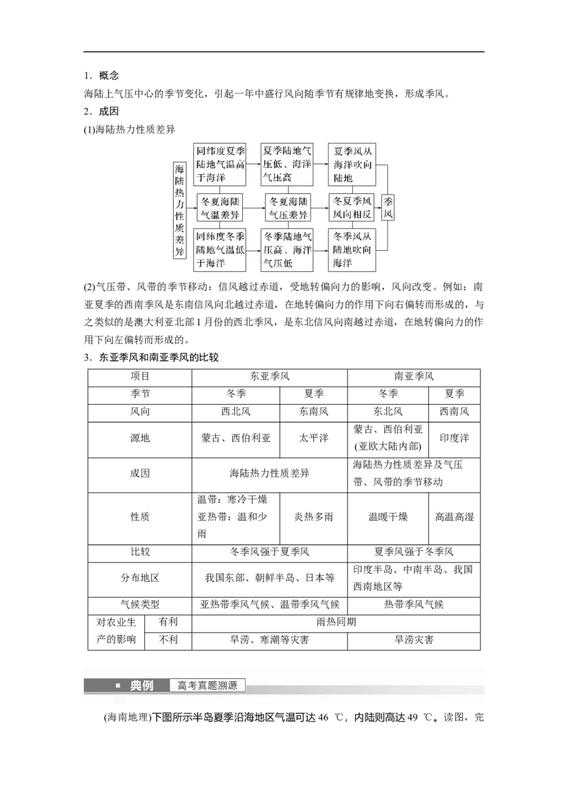 2023年高考地理一轮复习（全国版）必修1第3章第3讲课时19　海陆分布对气压带的影响及季风环流_9.2025地理总复习_赠品通用版（老高考）复习资料_一轮复习