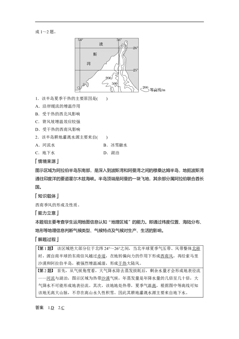 2023年高考地理一轮复习（全国版）必修1第3章第3讲课时19　海陆分布对气压带的影响及季风环流_9.2025地理总复习_赠品通用版（老高考）复习资料_一轮复习