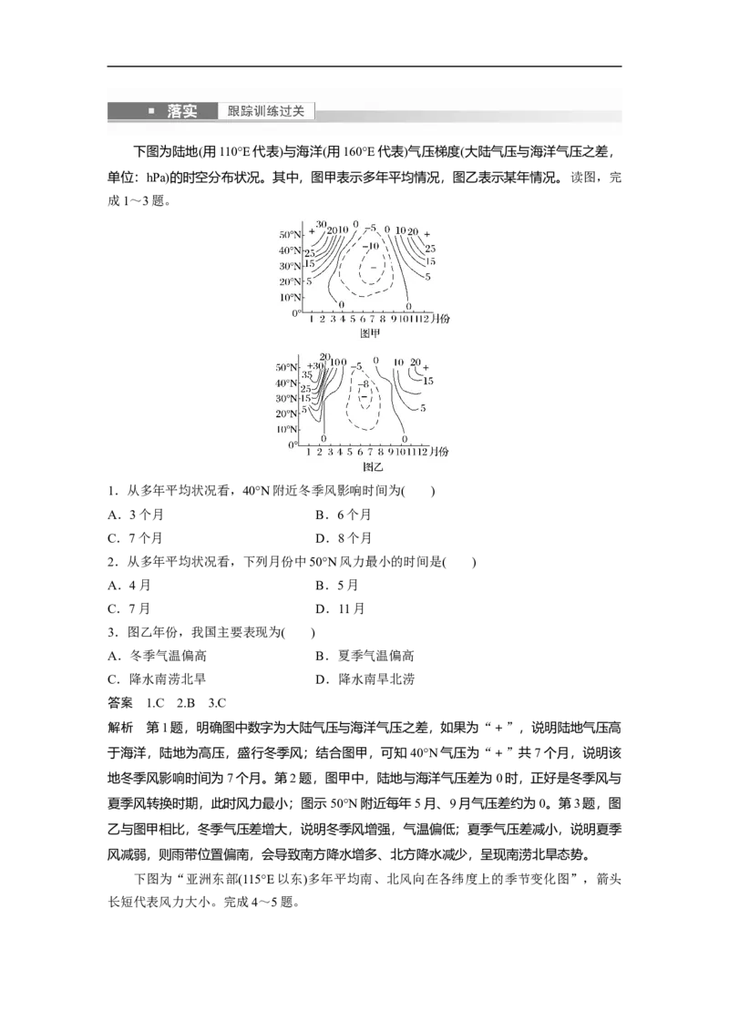 2023年高考地理一轮复习（全国版）必修1第3章第3讲课时19　海陆分布对气压带的影响及季风环流_9.2025地理总复习_赠品通用版（老高考）复习资料_一轮复习