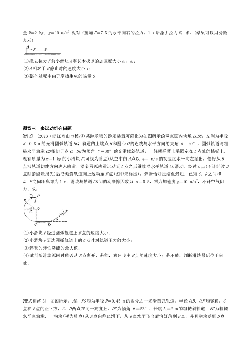 训练九动力学和能量观点的综合应用-备战2024年高考物理一轮复习专题复习与训练(原卷版）_4.2025物理总复习_2024年新高考资料_3.2024专项复习_备战2024年高考物理一轮复习专题复习与训练