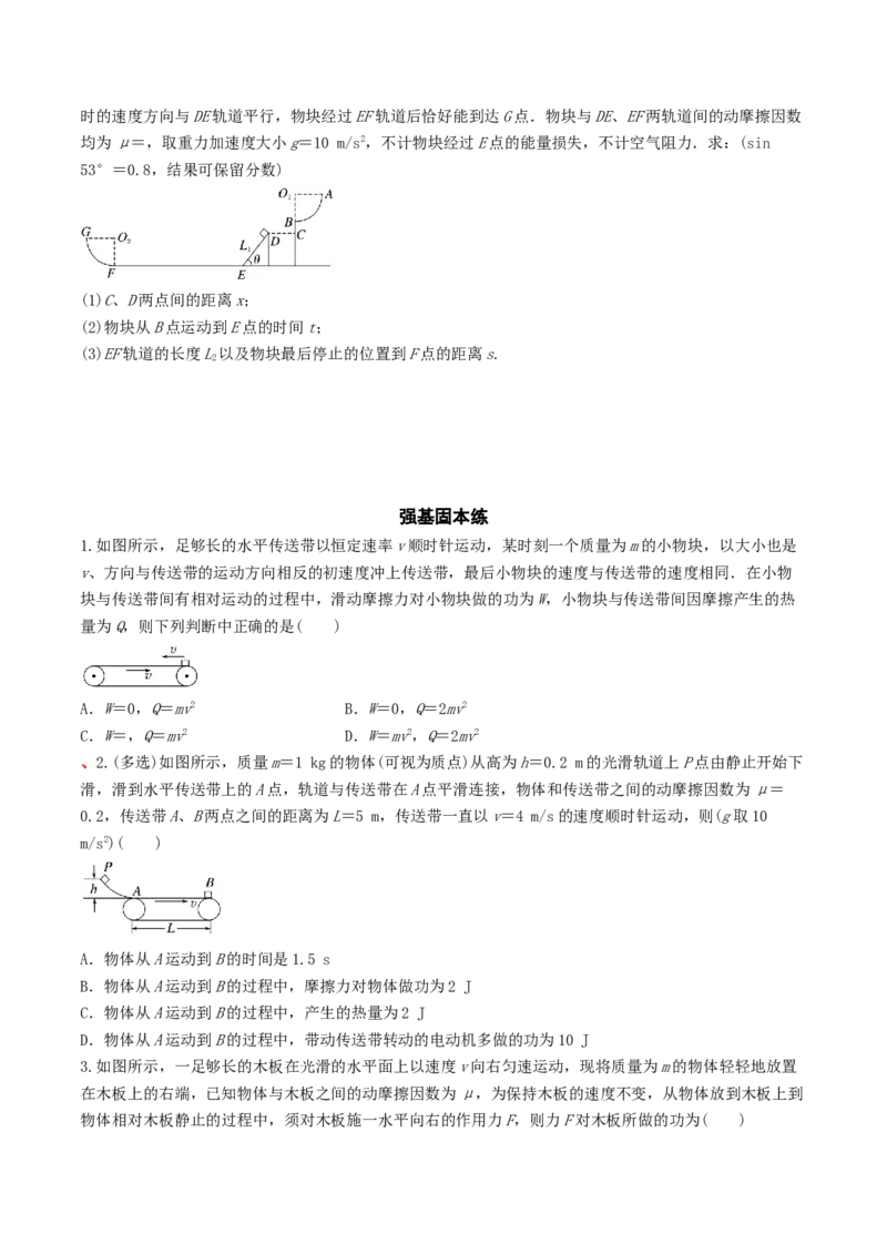 训练九动力学和能量观点的综合应用-备战2024年高考物理一轮复习专题复习与训练(原卷版）_4.2025物理总复习_2024年新高考资料_3.2024专项复习_备战2024年高考物理一轮复习专题复习与训练