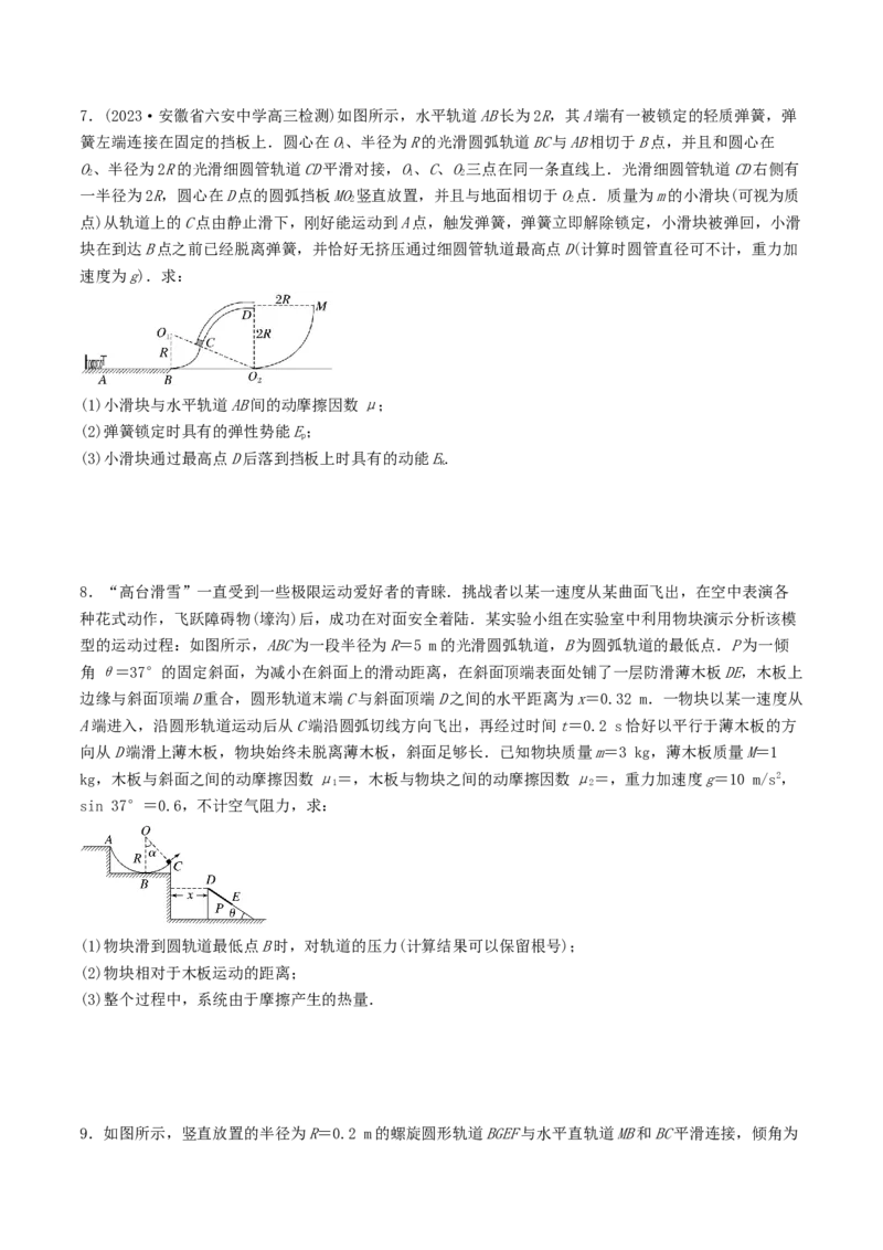 训练九动力学和能量观点的综合应用-备战2024年高考物理一轮复习专题复习与训练(原卷版）_4.2025物理总复习_2024年新高考资料_3.2024专项复习_备战2024年高考物理一轮复习专题复习与训练