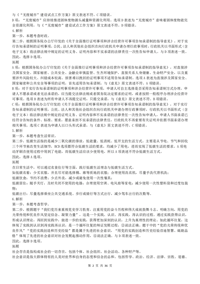 2022年北京公务员考试行测试题答案解析_34省+国考真题_34省考+国考pdf版推荐用这个版本_34省行测+申论真题pdf推荐用这个版本_北京公务员考试真题pdf版_北京行测11-22_答案及解析
