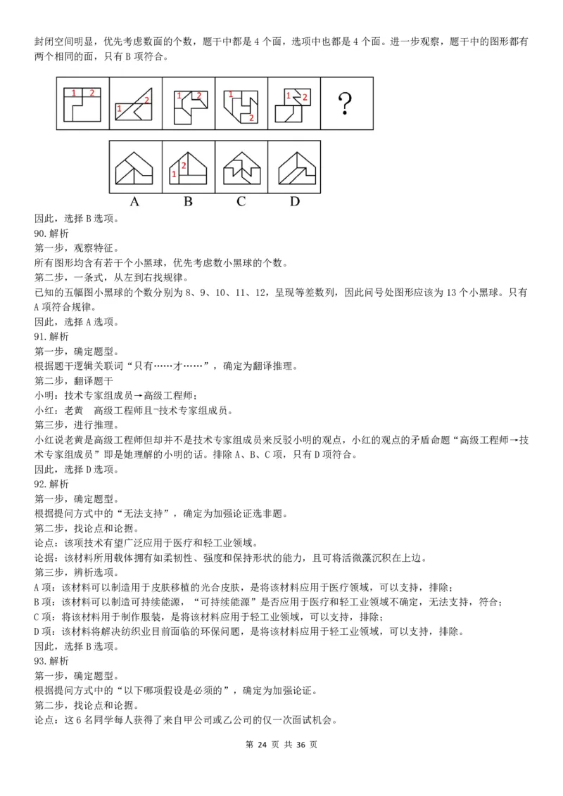2022年北京公务员考试行测试题答案解析_34省+国考真题_34省考+国考pdf版推荐用这个版本_34省行测+申论真题pdf推荐用这个版本_北京公务员考试真题pdf版_北京行测11-22_答案及解析