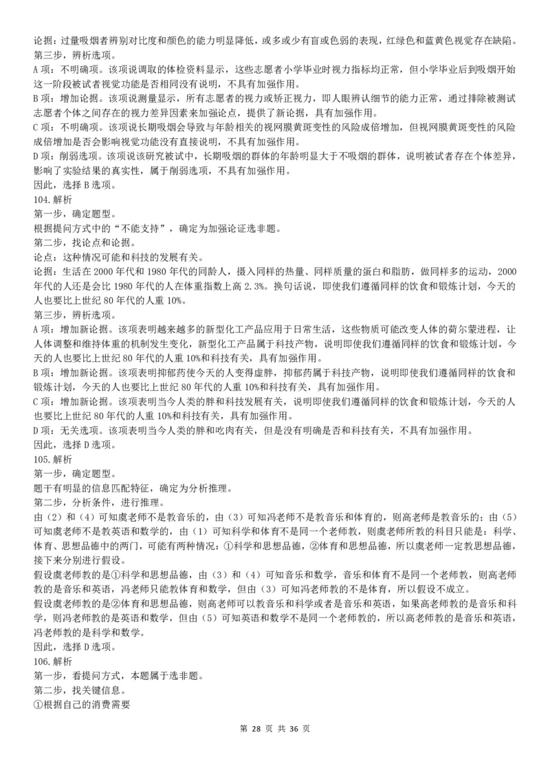 2022年北京公务员考试行测试题答案解析_34省+国考真题_34省考+国考pdf版推荐用这个版本_34省行测+申论真题pdf推荐用这个版本_北京公务员考试真题pdf版_北京行测11-22_答案及解析