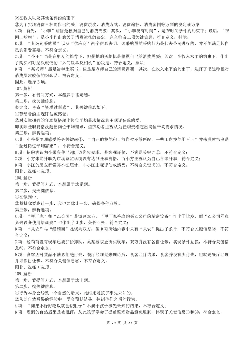 2022年北京公务员考试行测试题答案解析_34省+国考真题_34省考+国考pdf版推荐用这个版本_34省行测+申论真题pdf推荐用这个版本_北京公务员考试真题pdf版_北京行测11-22_答案及解析