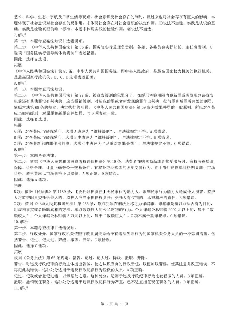 2022年北京公务员考试行测试题答案解析_34省+国考真题_34省考+国考pdf版推荐用这个版本_34省行测+申论真题pdf推荐用这个版本_北京公务员考试真题pdf版_北京行测11-22_答案及解析