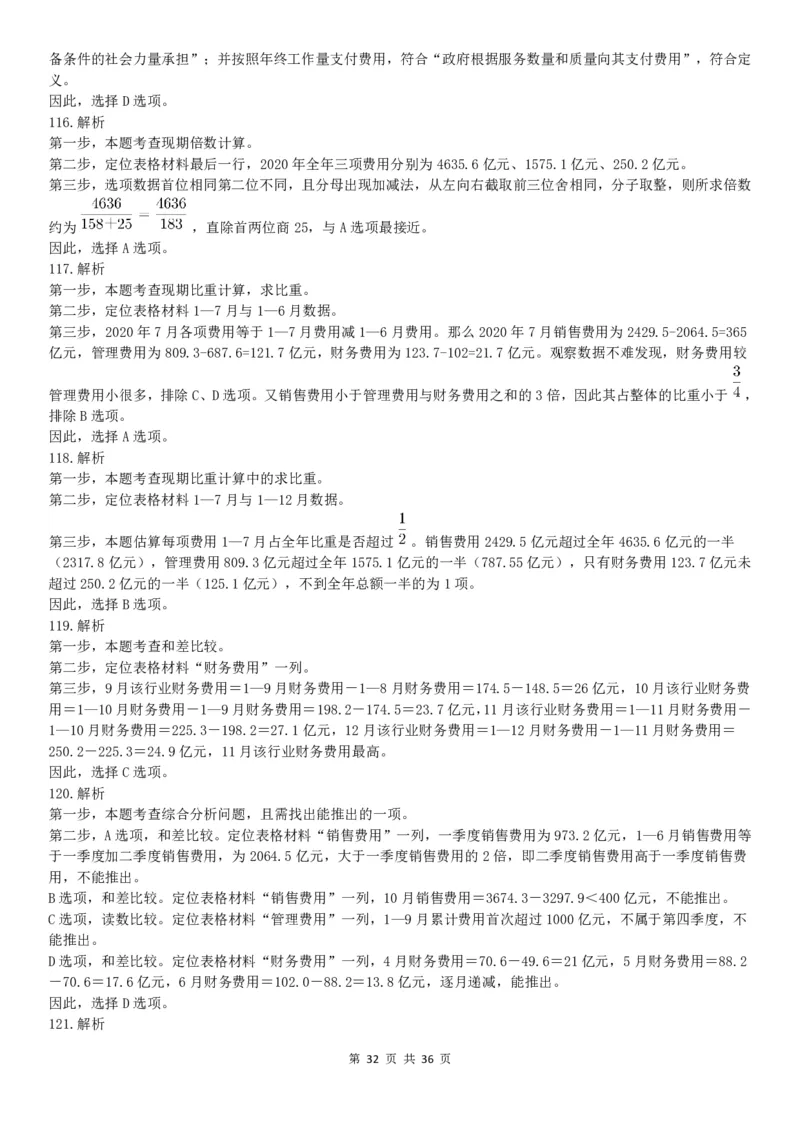 2022年北京公务员考试行测试题答案解析_34省+国考真题_34省考+国考pdf版推荐用这个版本_34省行测+申论真题pdf推荐用这个版本_北京公务员考试真题pdf版_北京行测11-22_答案及解析