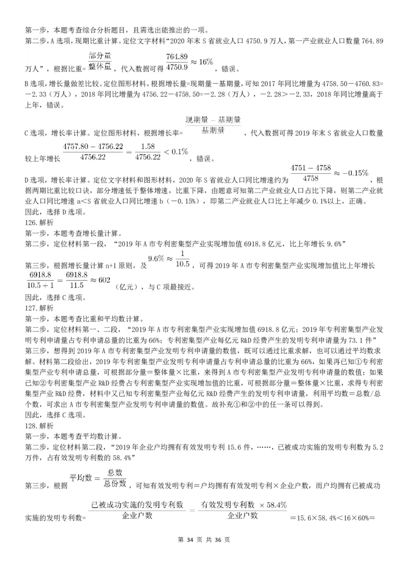 2022年北京公务员考试行测试题答案解析_34省+国考真题_34省考+国考pdf版推荐用这个版本_34省行测+申论真题pdf推荐用这个版本_北京公务员考试真题pdf版_北京行测11-22_答案及解析