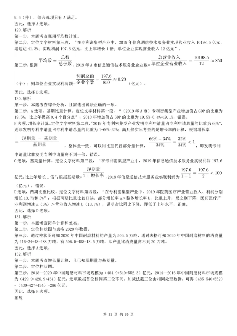2022年北京公务员考试行测试题答案解析_34省+国考真题_34省考+国考pdf版推荐用这个版本_34省行测+申论真题pdf推荐用这个版本_北京公务员考试真题pdf版_北京行测11-22_答案及解析