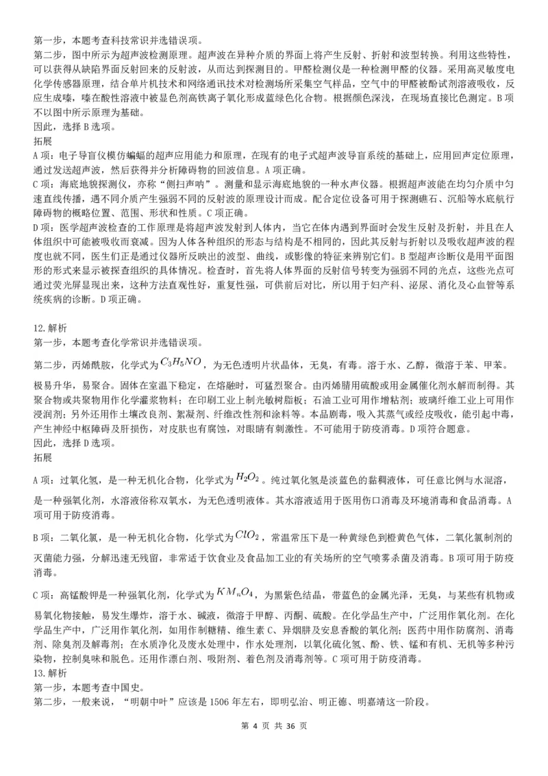 2022年北京公务员考试行测试题答案解析_34省+国考真题_34省考+国考pdf版推荐用这个版本_34省行测+申论真题pdf推荐用这个版本_北京公务员考试真题pdf版_北京行测11-22_答案及解析