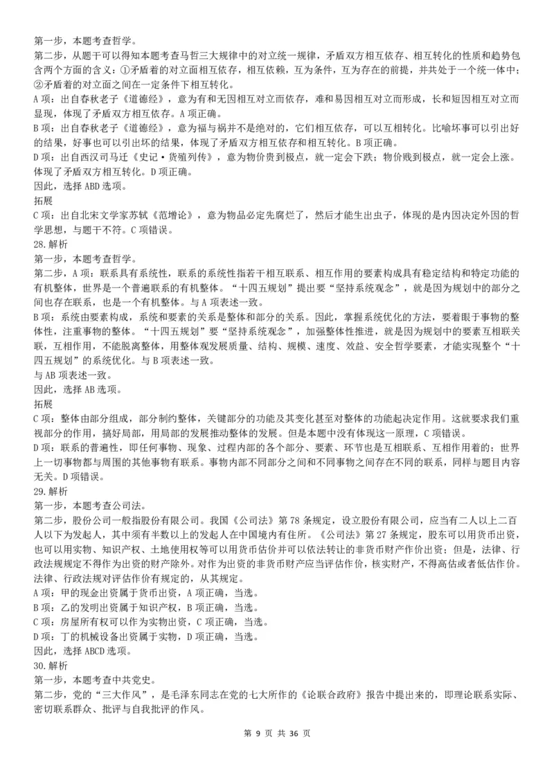 2022年北京公务员考试行测试题答案解析_34省+国考真题_34省考+国考pdf版推荐用这个版本_34省行测+申论真题pdf推荐用这个版本_北京公务员考试真题pdf版_北京行测11-22_答案及解析