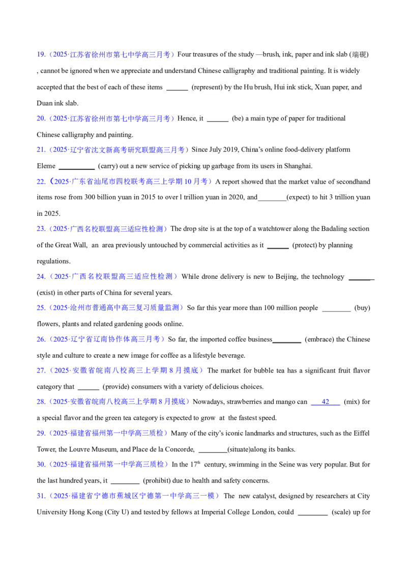专题07动词的时态和语态及主谓一致（练习）（原卷版）_3.2025英语总复习_2025年新高考资料_二轮复习_2025年高考英语二轮复习课件ppt+讲义+练习_3.语法