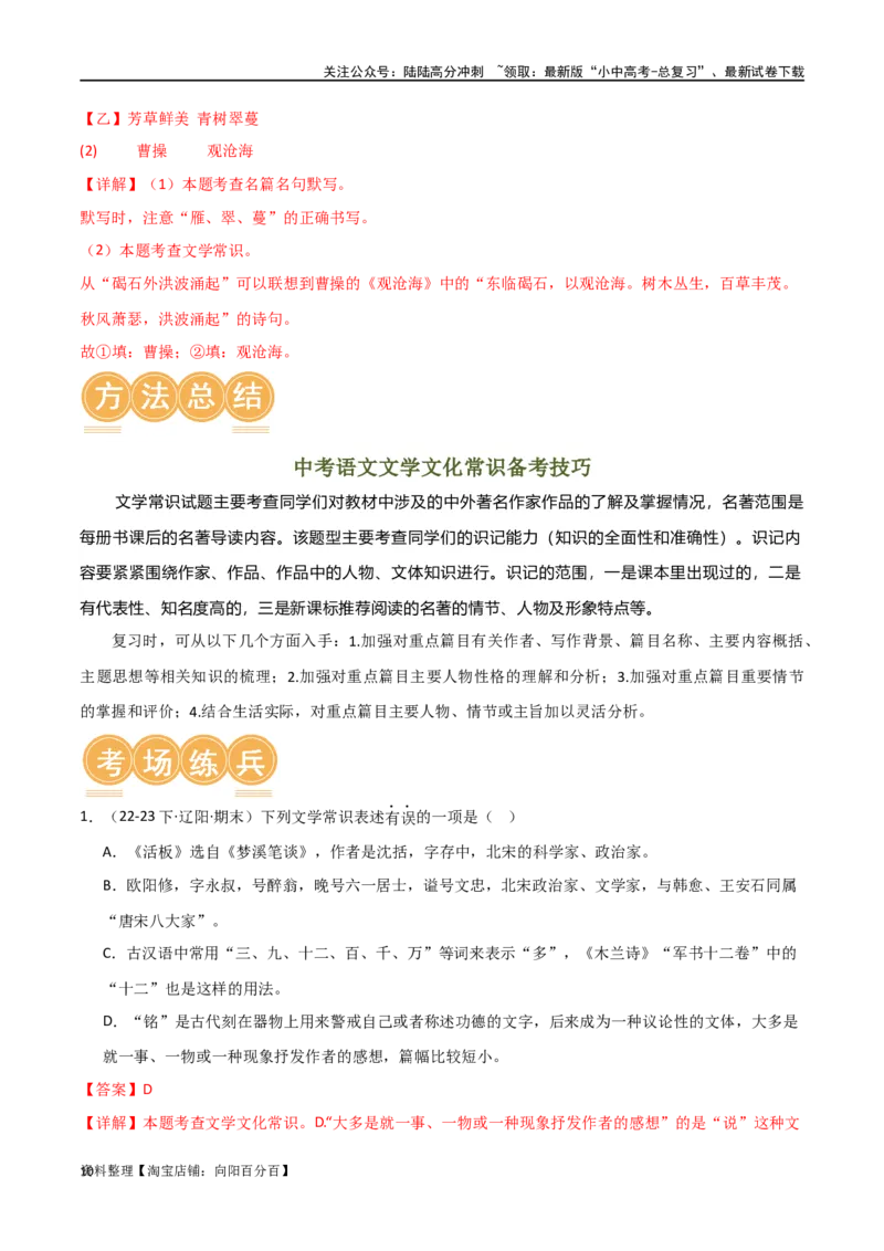 第04讲文学文化常识（讲义）-2024年中考语文一轮复习讲练测（解析版）_02中考总复习（2026版更新中）_01-语文-中考总复习_2024年中考资料_一轮复习_2024一轮复习课件+讲义+练习