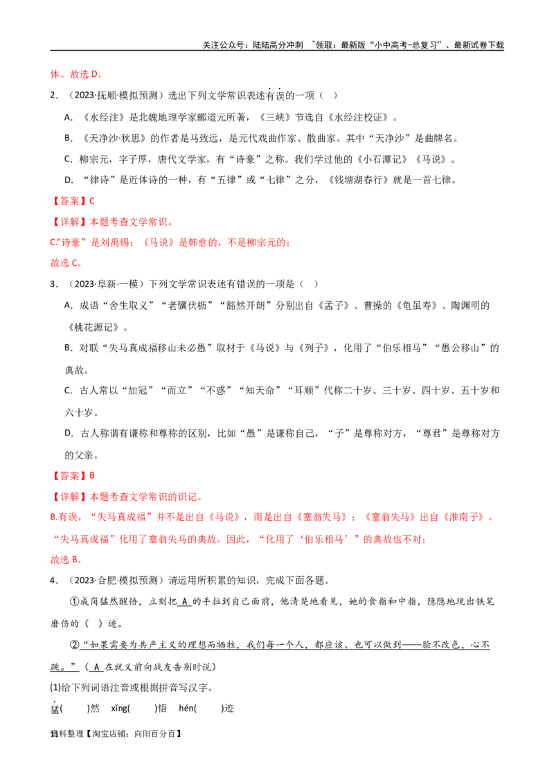 第04讲文学文化常识（讲义）-2024年中考语文一轮复习讲练测（解析版）_02中考总复习（2026版更新中）_01-语文-中考总复习_2024年中考资料_一轮复习_2024一轮复习课件+讲义+练习