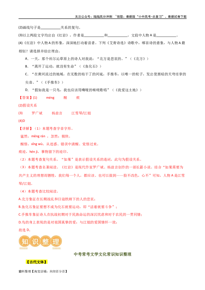 第04讲文学文化常识（讲义）-2024年中考语文一轮复习讲练测（解析版）_02中考总复习（2026版更新中）_01-语文-中考总复习_2024年中考资料_一轮复习_2024一轮复习课件+讲义+练习