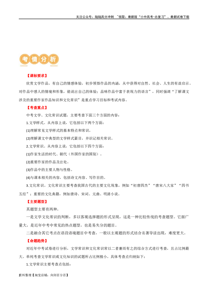 第04讲文学文化常识（讲义）-2024年中考语文一轮复习讲练测（解析版）_02中考总复习（2026版更新中）_01-语文-中考总复习_2024年中考资料_一轮复习_2024一轮复习课件+讲义+练习