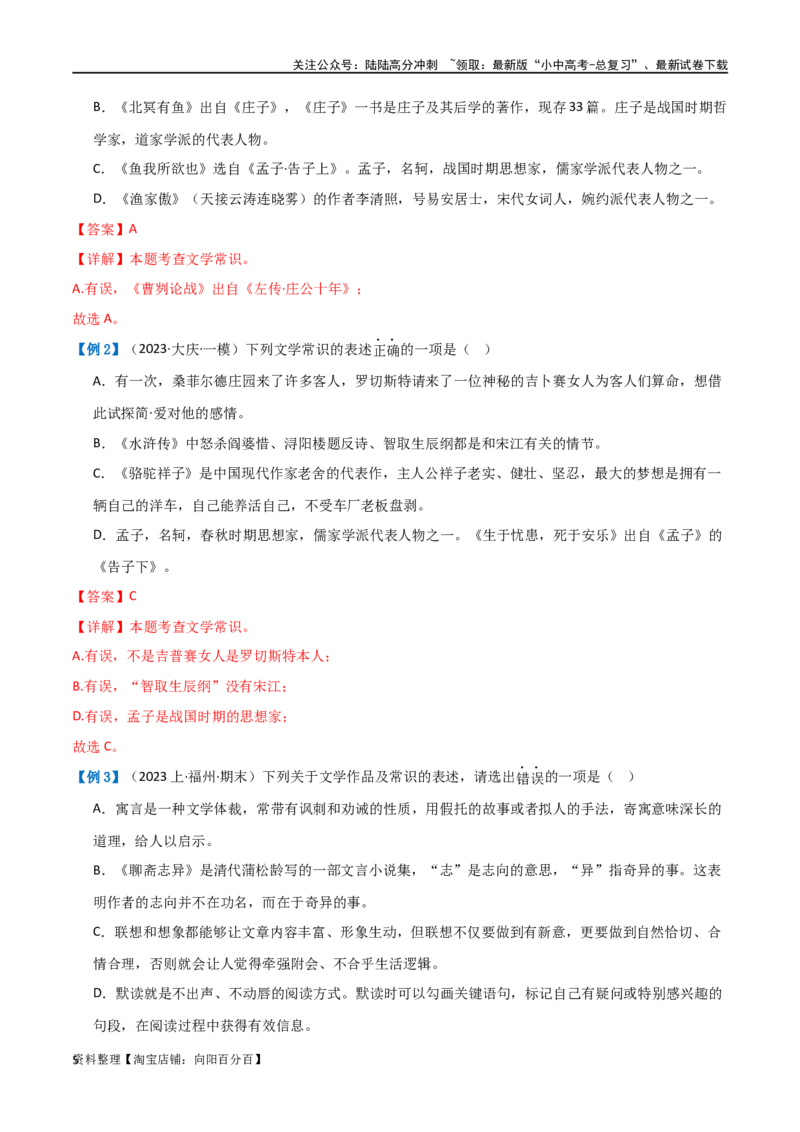 第04讲文学文化常识（讲义）-2024年中考语文一轮复习讲练测（解析版）_02中考总复习（2026版更新中）_01-语文-中考总复习_2024年中考资料_一轮复习_2024一轮复习课件+讲义+练习