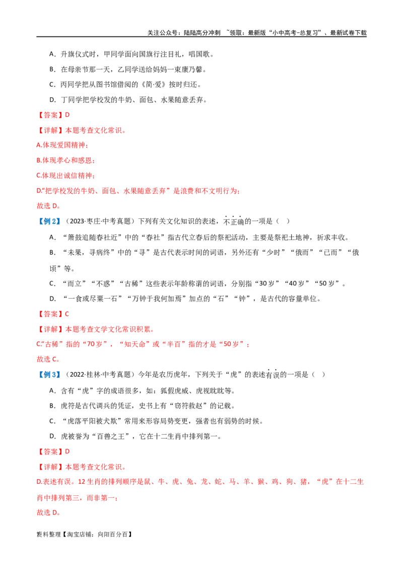 第04讲文学文化常识（讲义）-2024年中考语文一轮复习讲练测（解析版）_02中考总复习（2026版更新中）_01-语文-中考总复习_2024年中考资料_一轮复习_2024一轮复习课件+讲义+练习