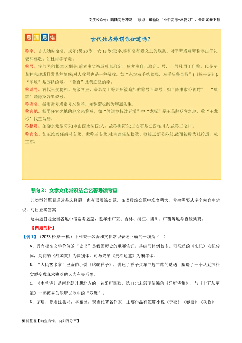 第04讲文学文化常识（讲义）-2024年中考语文一轮复习讲练测（解析版）_02中考总复习（2026版更新中）_01-语文-中考总复习_2024年中考资料_一轮复习_2024一轮复习课件+讲义+练习