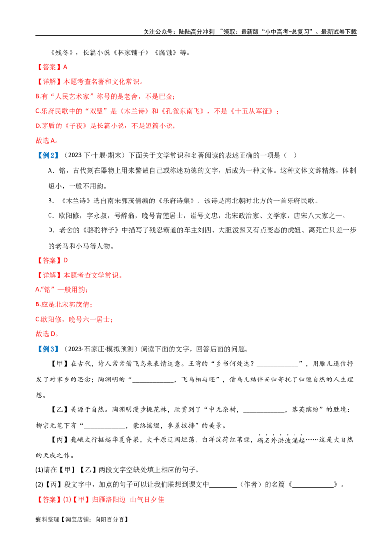 第04讲文学文化常识（讲义）-2024年中考语文一轮复习讲练测（解析版）_02中考总复习（2026版更新中）_01-语文-中考总复习_2024年中考资料_一轮复习_2024一轮复习课件+讲义+练习