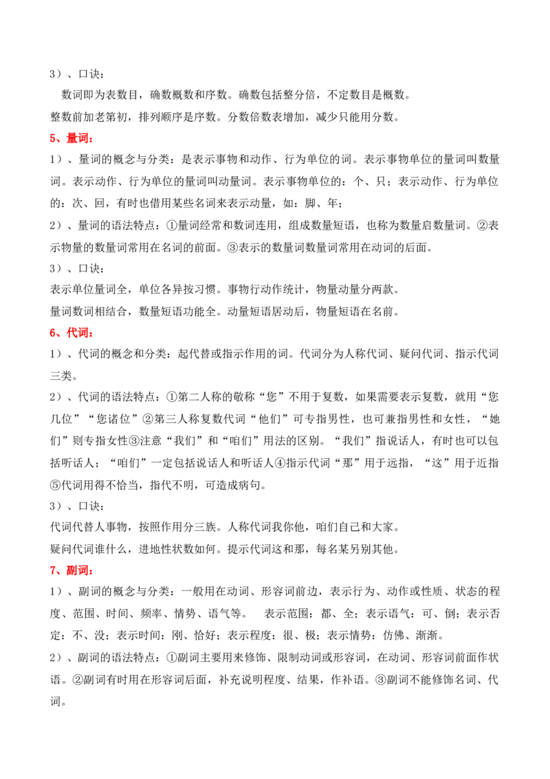 专题01：现代汉语语法知识（原卷版）-上好课2025年高考语文一轮复习知识清单_1.2025语文总复习_2025年新高考资料_一轮复习_2025年高考语文一轮复习知识清单_第九章语言文字运用