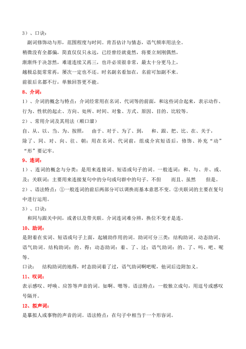 专题01：现代汉语语法知识（原卷版）-上好课2025年高考语文一轮复习知识清单_1.2025语文总复习_2025年新高考资料_一轮复习_2025年高考语文一轮复习知识清单_第九章语言文字运用