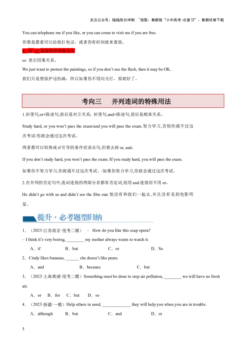 第07并列复合句（讲义）-2024年中考英语一轮复习讲练测（全国通用）（学生版）_02中考总复习（2026版更新中）_03-英语-中考总复习_2024年中考复习资料_一轮复习