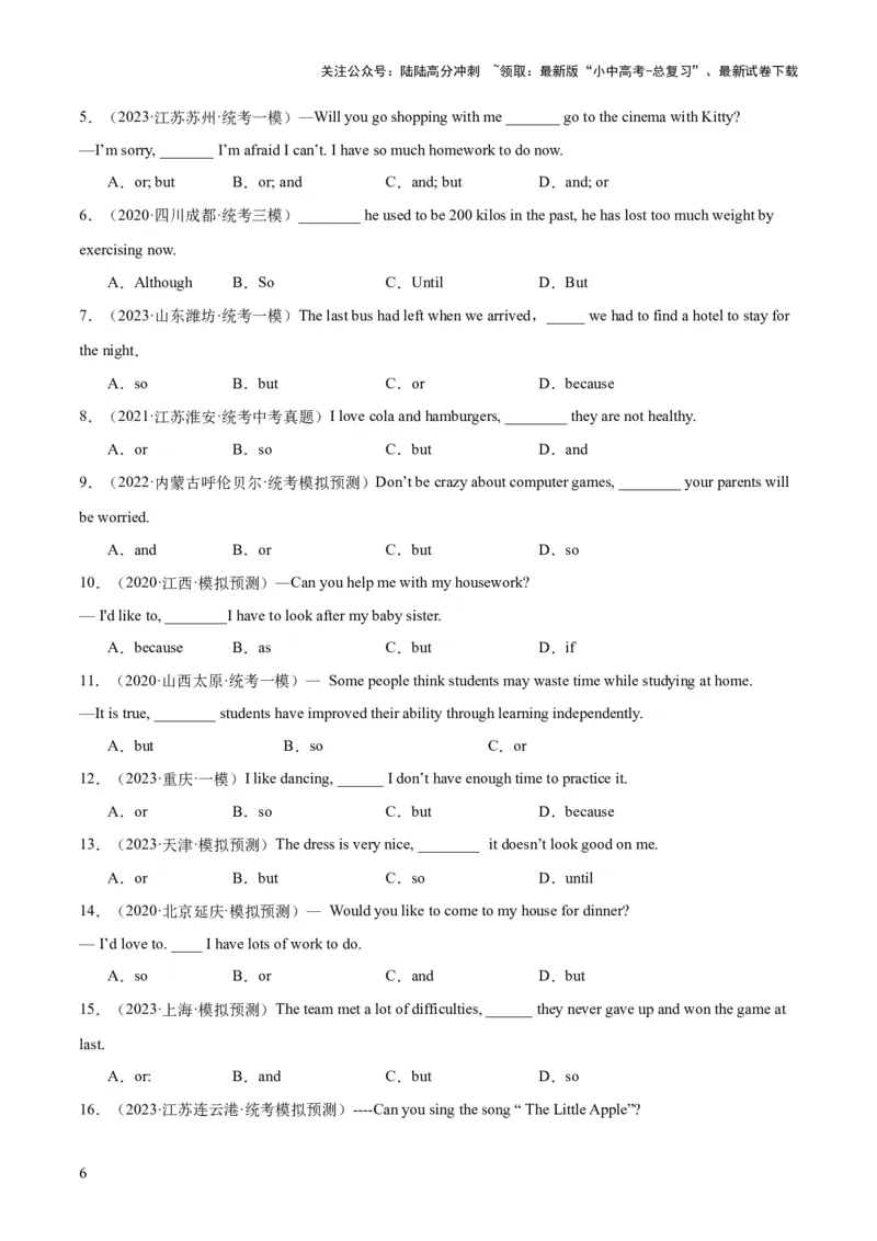 第07并列复合句（讲义）-2024年中考英语一轮复习讲练测（全国通用）（学生版）_02中考总复习（2026版更新中）_03-英语-中考总复习_2024年中考复习资料_一轮复习