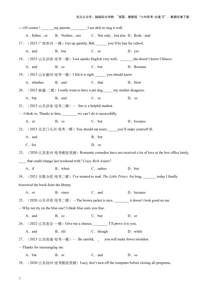 第07并列复合句（讲义）-2024年中考英语一轮复习讲练测（全国通用）（学生版）_02中考总复习（2026版更新中）_03-英语-中考总复习_2024年中考复习资料_一轮复习