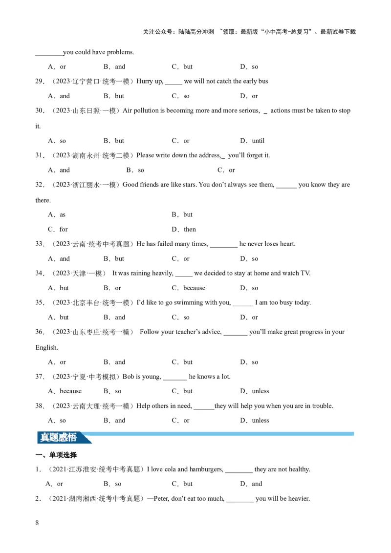 第07并列复合句（讲义）-2024年中考英语一轮复习讲练测（全国通用）（学生版）_02中考总复习（2026版更新中）_03-英语-中考总复习_2024年中考复习资料_一轮复习
