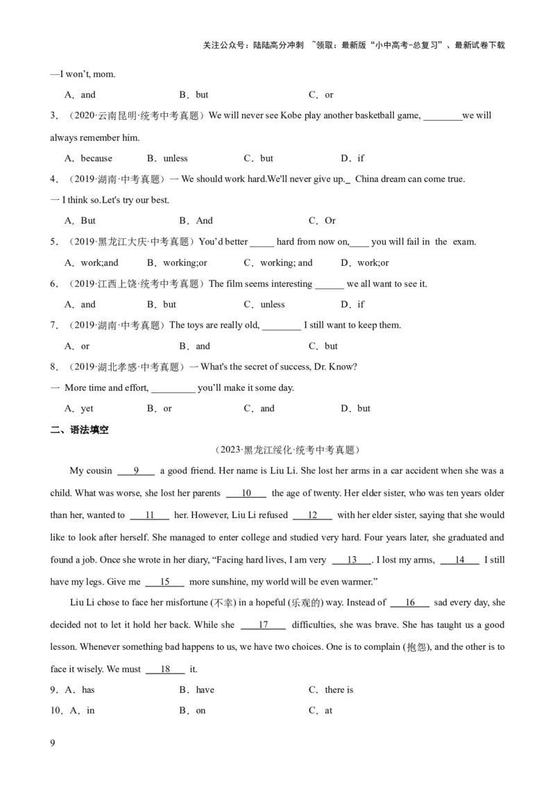 第07并列复合句（讲义）-2024年中考英语一轮复习讲练测（全国通用）（学生版）_02中考总复习（2026版更新中）_03-英语-中考总复习_2024年中考复习资料_一轮复习
