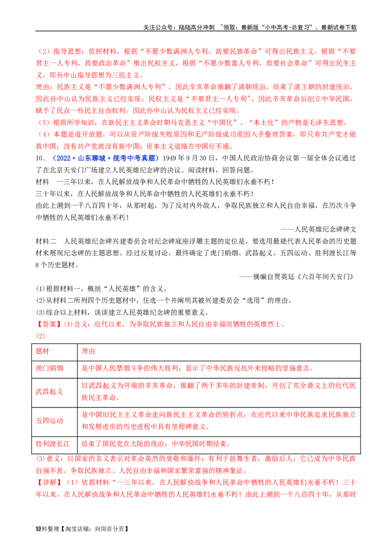 第1课中华人民共和国成立（解析版）_02中考总复习（2026版更新中）_06-历史-中考总复习_2024年中考复习资料_专项复习资料_完三年（2021-2023）中考历史真题分项汇编（全国通用）
