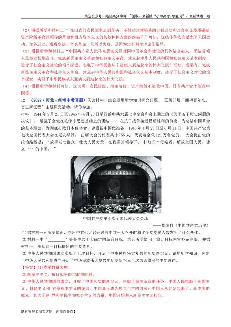 第1课中华人民共和国成立（解析版）_02中考总复习（2026版更新中）_06-历史-中考总复习_2024年中考复习资料_专项复习资料_完三年（2021-2023）中考历史真题分项汇编（全国通用）