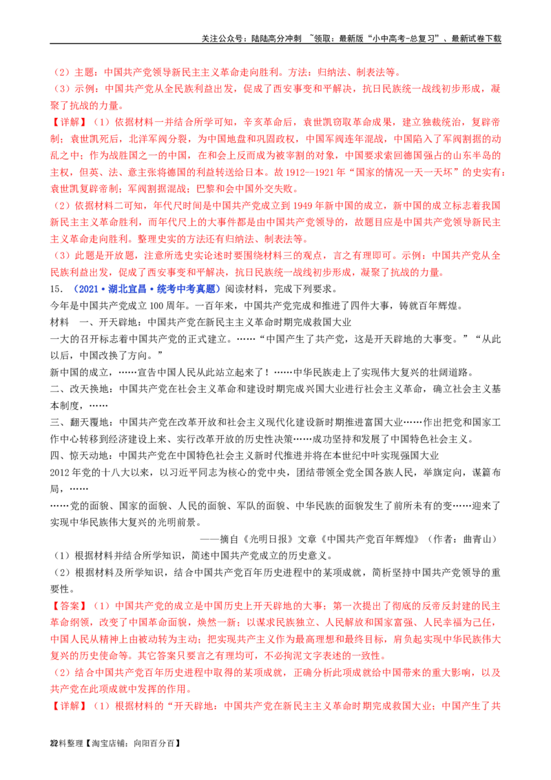 第1课中华人民共和国成立（解析版）_02中考总复习（2026版更新中）_06-历史-中考总复习_2024年中考复习资料_专项复习资料_完三年（2021-2023）中考历史真题分项汇编（全国通用）